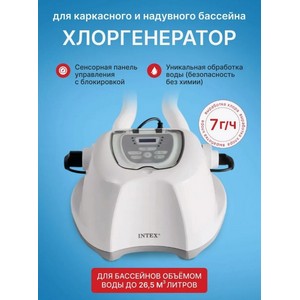     QS700 plus   Intex  26500,  