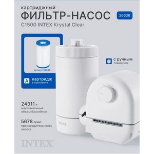  - C1500 5678/     Intex  549  610 